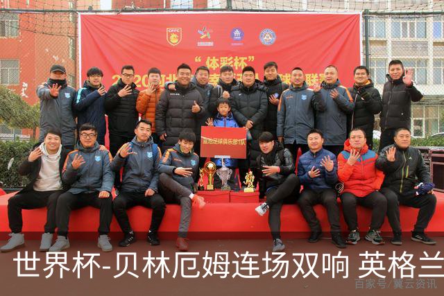 世界杯-贝林厄姆连场双响 英格兰加时2-1挪威晋级四强