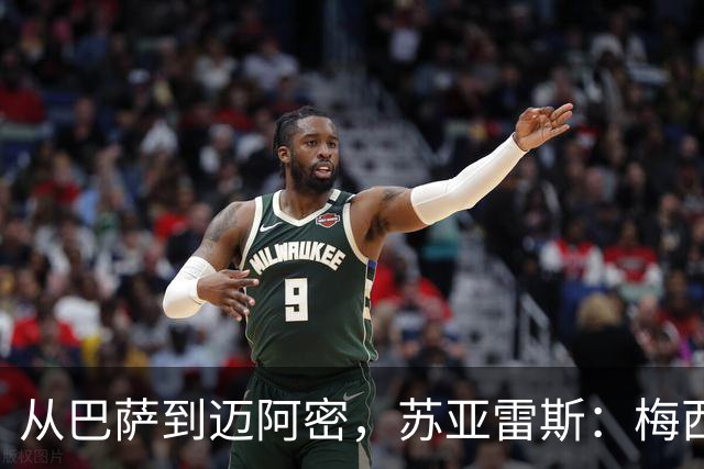 从巴萨到迈阿密，苏亚雷斯：梅西无需自责，39岁为阿根廷倾尽所有