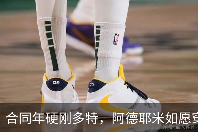 合同年硬刚多特，阿德耶米如愿穿上巴萨球衣
