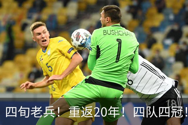 四旬老兵！重返20年！四队四冠！第一人有机会吗？