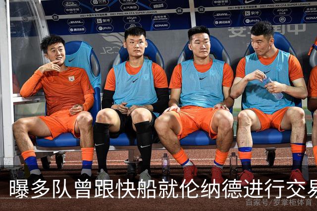 曝多队曾跟快船就伦纳德进行交易对话 均未受到限制