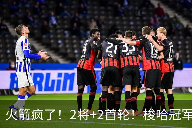 火箭疯了！2将+2首轮！梭哈冠军后卫！西部变天了？