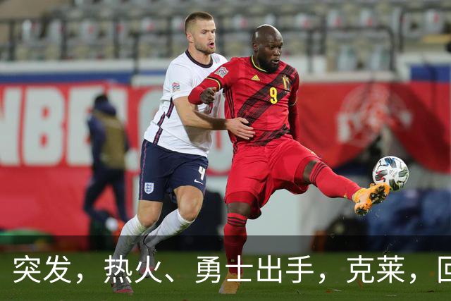 突发，热火、勇士出手，克莱，回归？！