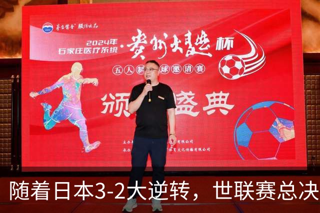 随着日本3-2大逆转，世联赛总决赛八强全出炉，中国女排战美国