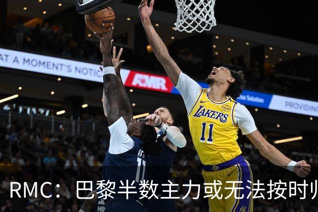 RMC：巴黎半数主力或无法按时归队，恐缺席欧超杯和法超杯